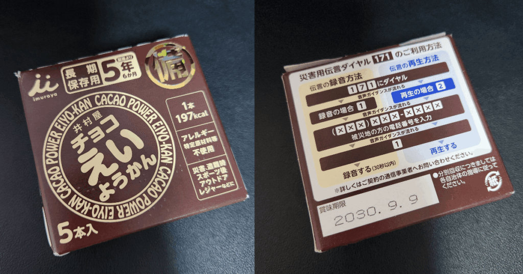 井村屋チョコようかん